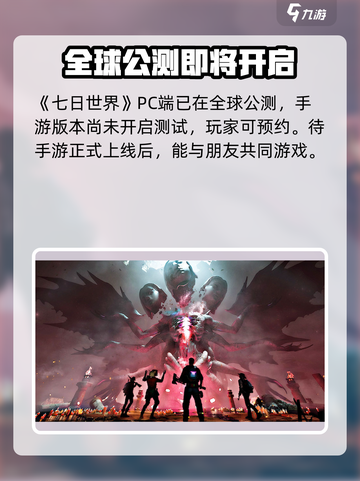 七日世界手游上线时间🔥抢先体验💥截图4
