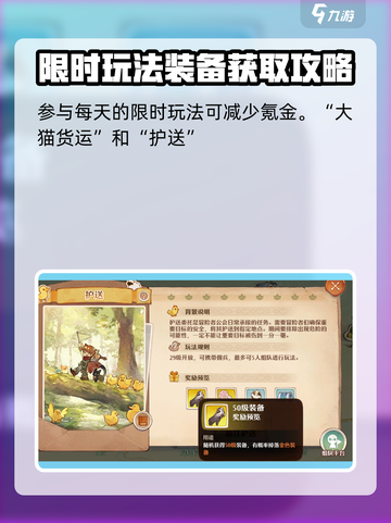 森之国度🔥装备获取全攻略，轻松拿装备！截图3