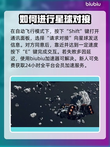星空飞船呼叫对接技巧大公开！🚀玩家必看截图3