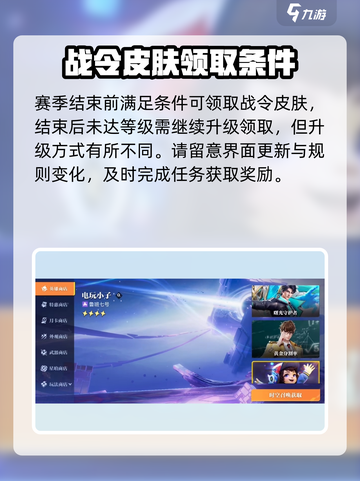 星之破晓🔥战令结束仍可兑换皮肤？赛季末必看技巧💡截图3