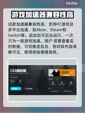CSGO加速器推荐🔥下载链接分享🎮截图5