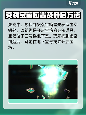 暗影格斗3突袭宝箱在哪介绍截图2