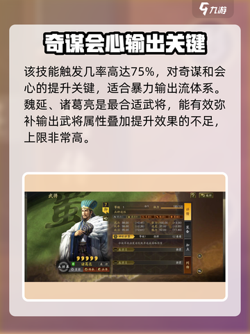 三国志战略版锋芒毕露适合哪些武将介绍截图3