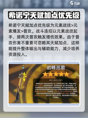 原神希诺宁培养攻略介绍截图4