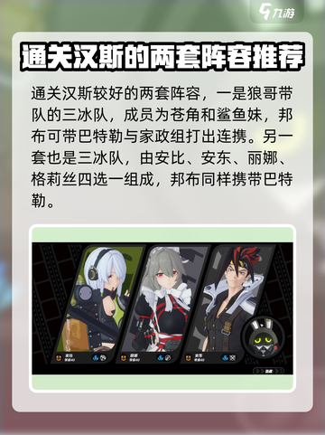 绝区零🔥汉斯打法攻略，轻松通关秘籍！截图4