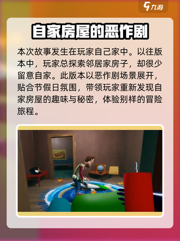 你好邻居💥恶作剧玩法大公开🎉截图2