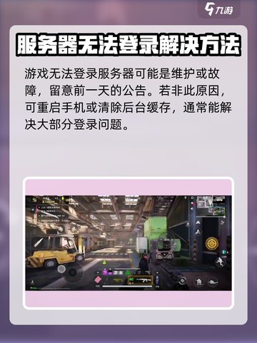 萤火突击🔥服务器连接不上？优化指南带你飞！截图5
