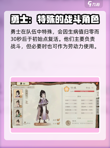 桃源记2勇士有哪些介绍截图4