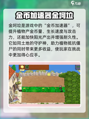 植物大战僵尸杂交版💥金坷垃用法效果全解析！截图2