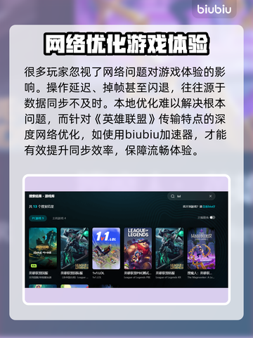 💥LOL掉帧闪退？速用这个加速器解决！🎮截图3