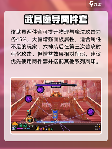 《小骨英雄杀手刻印装备全解析🔥》✨截图3