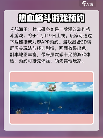 航海王壮志雄心怎么样介绍截图2