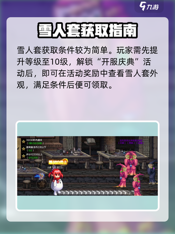 DNF手游雪人套获取攻略❄轻松get限定外观！截图2