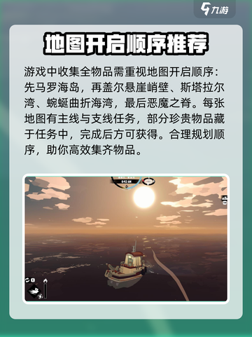 渔帆暗涌珍贵物品收集攻略介绍截图2