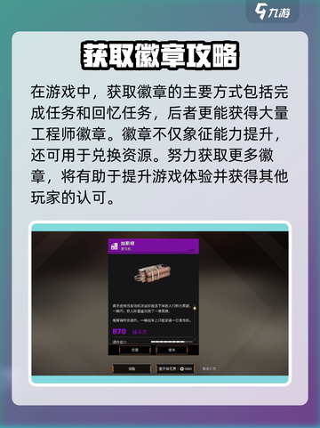 🎮创世战车工程师徽章爆火！速看获取攻略！💥截图4