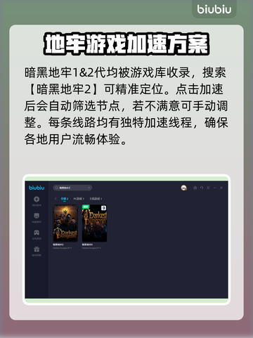 暗黑地牢2🔥加速器推荐，稳定不掉线！截图3