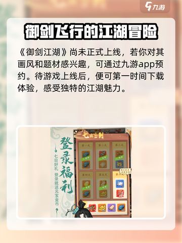 御剑江湖手游版下载地址介绍截图2