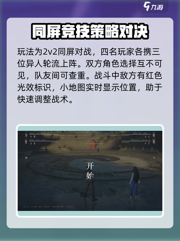 异人之下手游两仪协斗玩法介绍介绍截图2