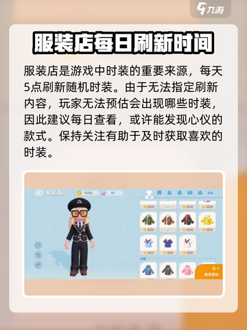 心动小镇🔥服装获取全攻略👗快来看看！截图2
