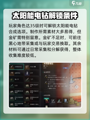 七日世界太阳能电钻如何获取介绍截图2