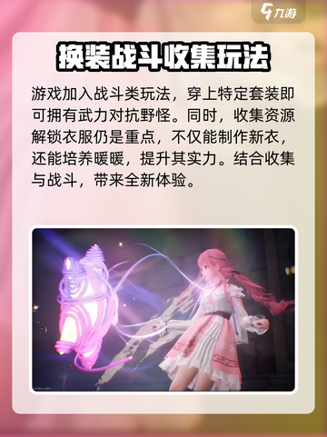 无限暖暖有恋爱剧情吗介绍截图4