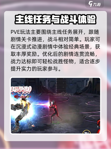 奥特曼传奇英雄2攻略介绍介绍截图4