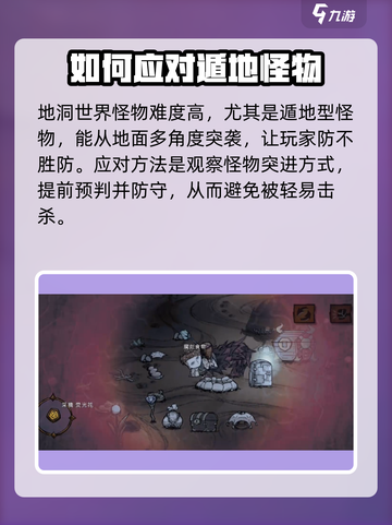 饥荒联机版下地洞崩溃怎么办介绍截图3