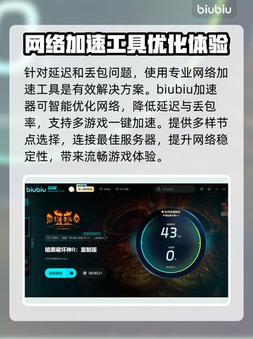 暗黑破坏神2重制版延迟丢包？这一招搞定！🔥🎮截图3