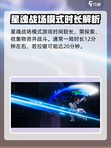 星之破晓一局多长时间介绍截图3