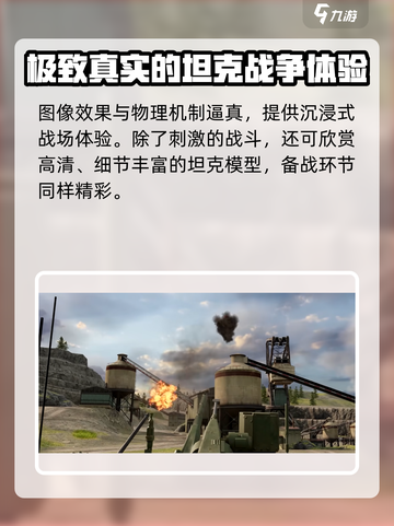 MWT坦克战争配置要求介绍​介绍截图5