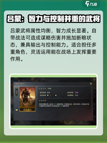 三国谋定天下🔥吕蒙武将超强详细介绍来啦！截图2