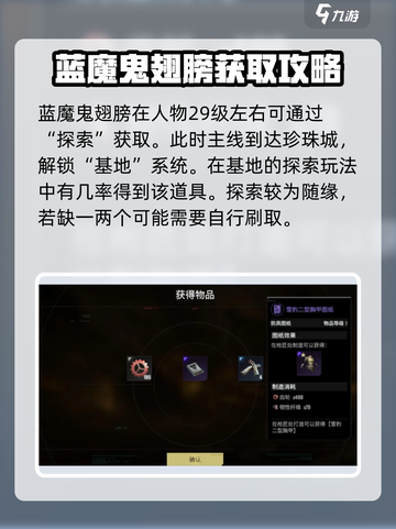 代号56蓝魔的翅膀在哪里介绍截图3