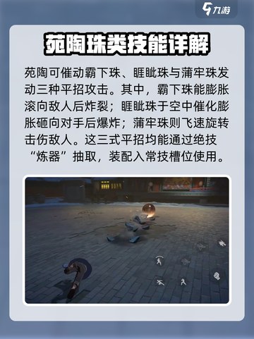 异人之下手游苑陶技能怎么样介绍截图3