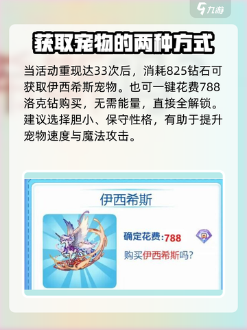 洛克王国手游🔥伊西希斯获取全攻略✨截图4