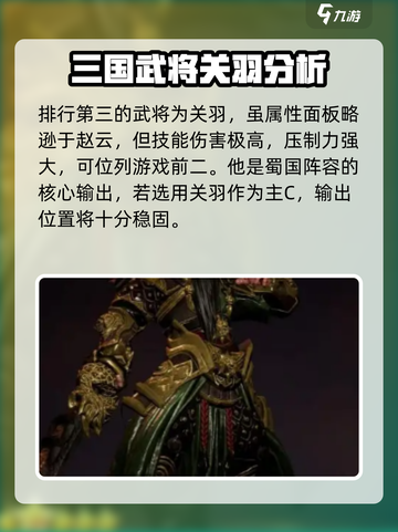 三国诛将录名将排名介绍截图5