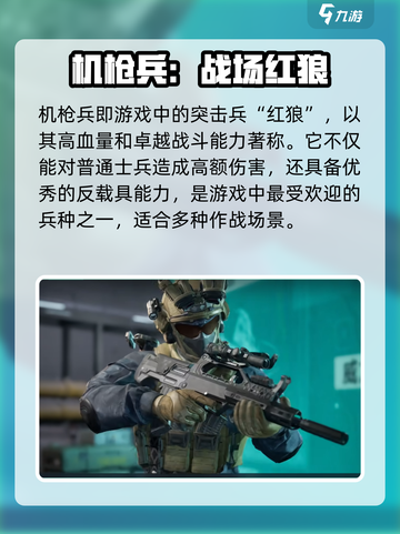 三角洲行动机枪兵厉害吗介绍截图2