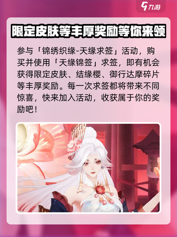 阴阳师情人节限定皮肤介绍介绍截图6
