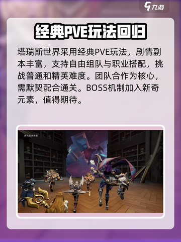 塔瑞斯世界什么时候能玩介绍截图4
