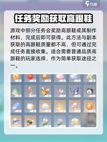无限暖暖高跟鞋怎么获取介绍截图4