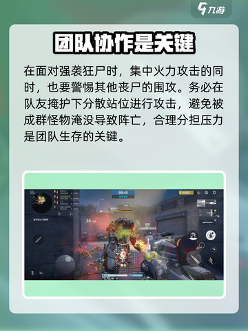 逆战未来强袭狂尸怎么打介绍截图4