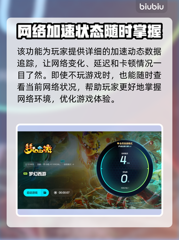 梦幻西游频繁掉线？用这个加速器立马搞定！🔥🚀截图6