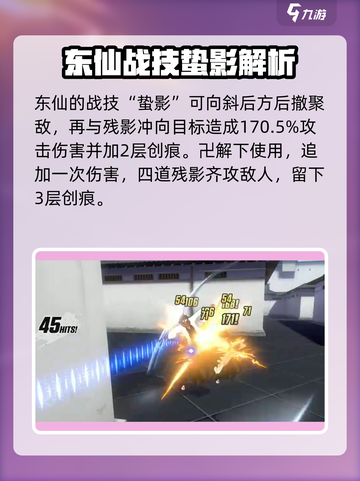 境界刀鸣东仙强度解析💥游戏党必看！截图3