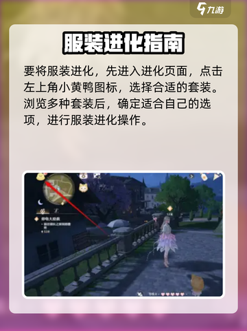 无限暖暖服装进化攻略介绍截图2