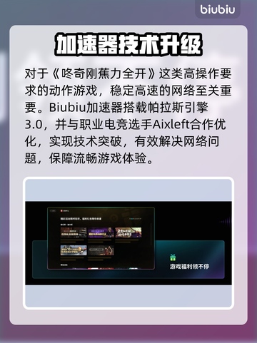 🎮咚奇刚蕉力全开加速器推荐！专业版大揭秘💥截图2