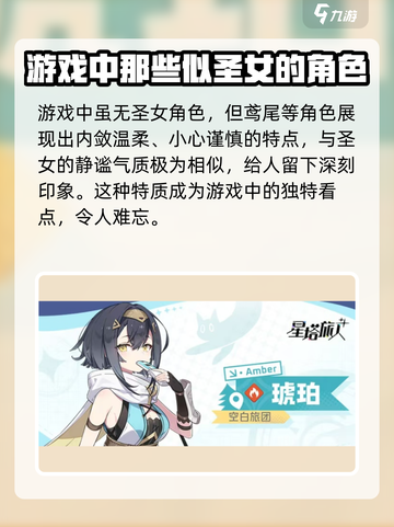星塔旅人圣女是哪个介绍截图2