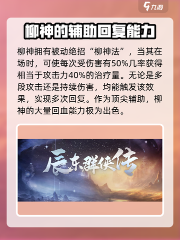 辰东群侠传柳神强度如何介绍截图5