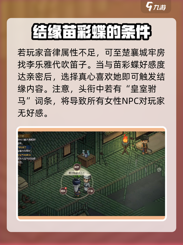 《大侠立志传》苗彩蝶结缘攻略🔥带你一键get浪漫剧情！截图4