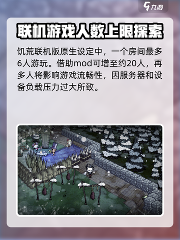 饥荒联机版最多几人联机介绍截图3