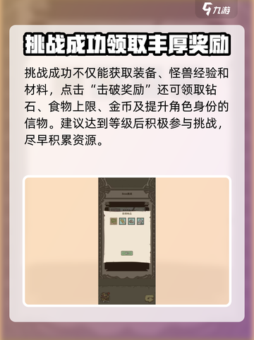 开荒怪兽岛boss攻略介绍截图4