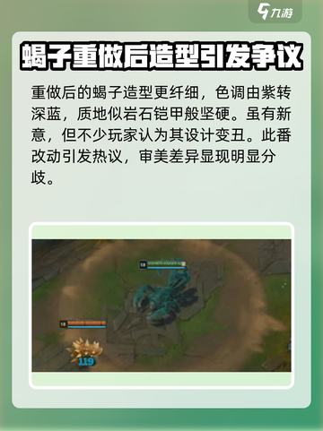 英雄联盟蝎子重做技能介绍​介绍截图2